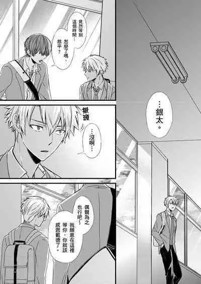 [Inainaka] Shihai sareru no ga Ore no Sei ~Iki kuruu you ni Shitsukerateta Karada~ | 調教遠比想像中更舒服～在他們的調教之下身體止不住高潮～ Ch. 1-10 [Chinese] [Decensored] [Digital]