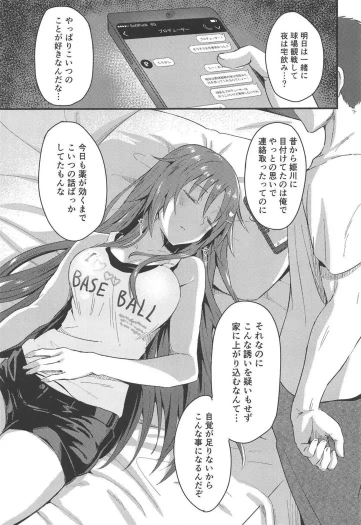 Himekawa Yuki ga Mukashi no Bukatsu Nakama ni Suikan Sarechau Hon