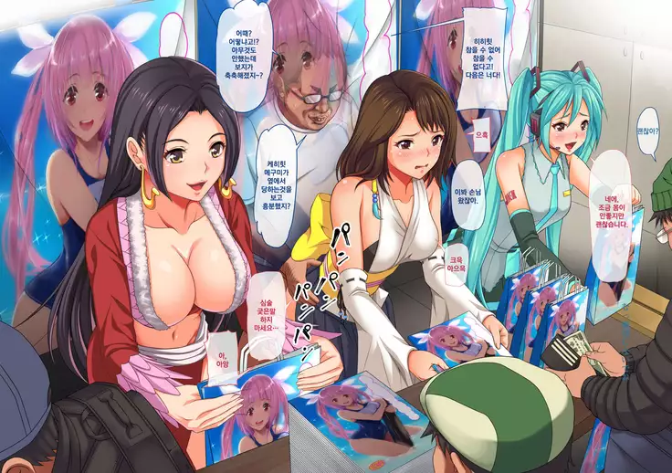 Cos Uriko o Off-pako!!