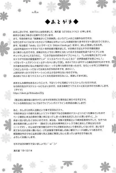 Houkago Omorashikurabu