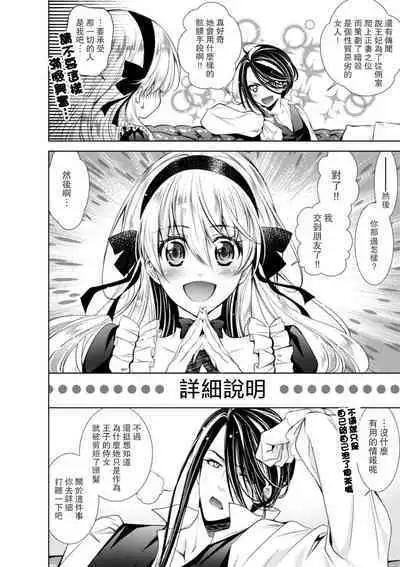 Cinderella ni wa Narimasen! Mob Chara Hime wa Midara na Akuma ni Miirarete | 我才不做灰姑娘！路人公主被淫亂惡魔迷得神魂顛倒 1-8