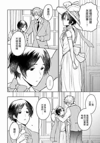 [Furukawa Fumi] Omega Koukyu Shoukan Ronnie Danshaku no Otsuki-sama | OMEGA高级娼馆 罗尼男爵与白月光 Ch. 1-5+番外1 [Chinese] [冒险者公会] [Digital]