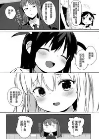 (C88) [Meshikutteneru. (Atage)] Friends like me. [Chinese] [想抱雷妈汉化组]