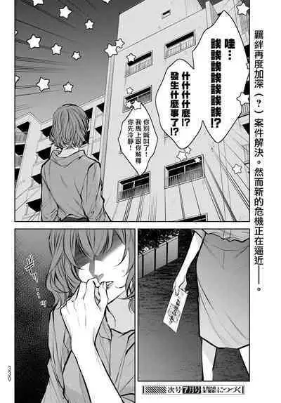 [Ozaki Kaho] Noisy Roommate ~Ie Nashi ni Natta node Ikemen to Kaiitsuki Bukken de Doukyo Hajimemashita~ | 我的怨种室友 Ch. 1-8 [Chinese] [苍蓝神烦汉化组x冒险者公会] [Digital]