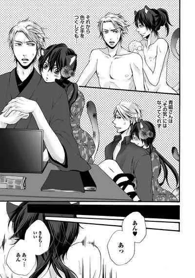 Aigan Neko no Yuuwaku