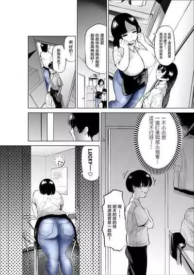 [takaya (Fukuhara Takaya)] Sekkyokuteki na Beit no Senpai no Hanashi | 打工的前輩有夠主動 [Chinese] [S4LT]