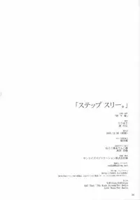 [Sasadzuka (Riuichi)] Step Three