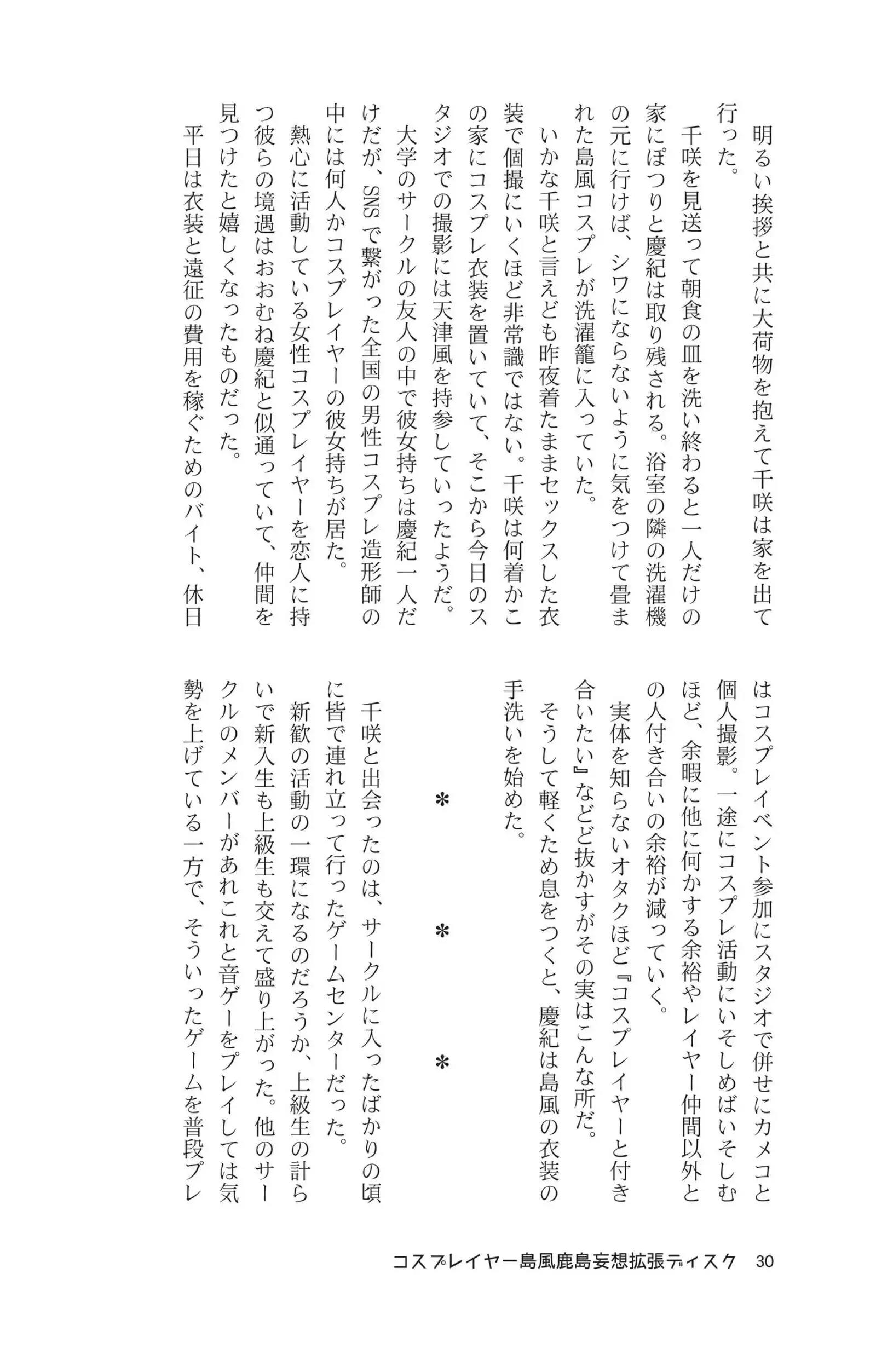 Cosplayer shimakaze＋kashima Special Edition