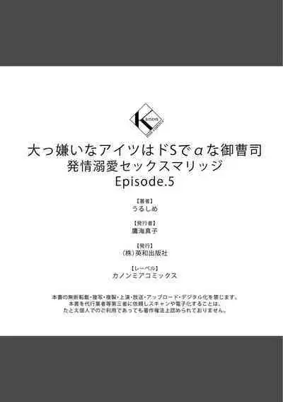 Daikiraina Aitsu wa Doesu de αna Onzoushi Hatsujou Dekiai Sex Marriage | 最讨厌的那家伙是抖S α大少爷 溺爱发情sex marriage 3-6