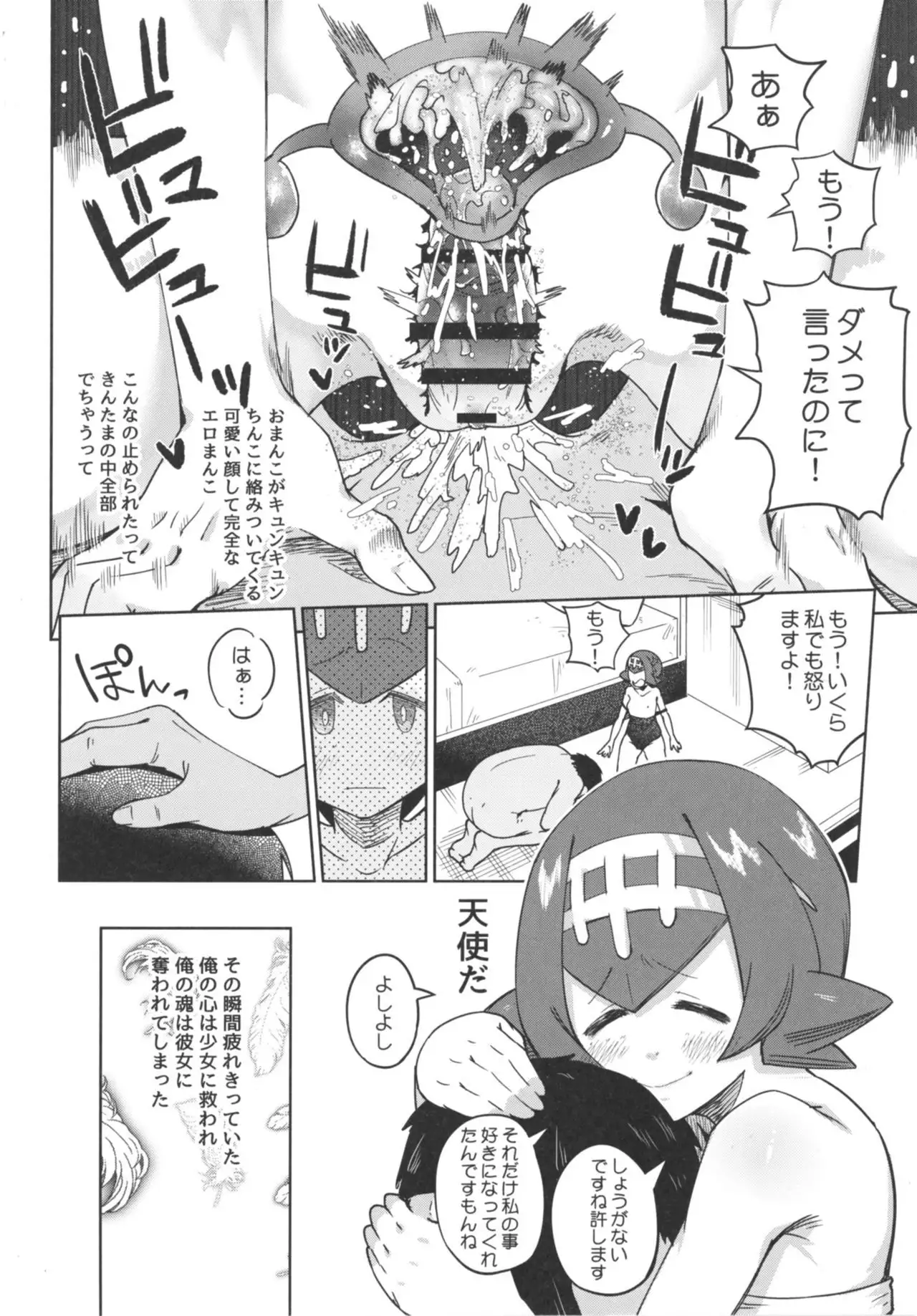 Dokidoki Suiren Massage