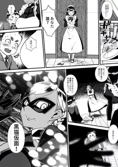 Kuroneko Kamen Maudlin