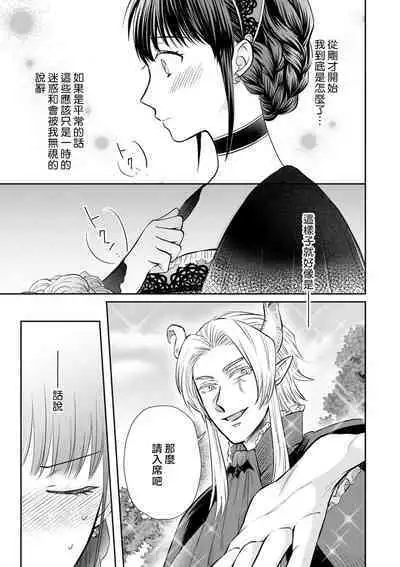 [Wakaya shiro ke-on yuki DUOBRAND. ] Kyōfu no maō heikadattanoni hanayomeki ~yu~u~un ~ ga tomarimasen ~tsu! | 明明是恐怖的魔王大人却对妻子心动不已！1-4 [Chinese] [莉赛特汉化组]