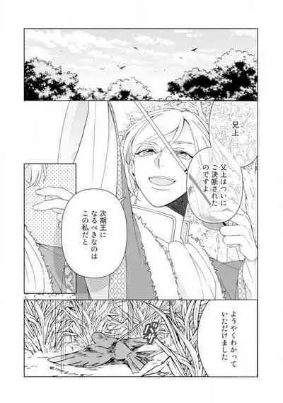 [Sumeragi Rin] Shakunetsu no Ou no Inai ~Atsui Yubi ni Tokasarete~ 1-6