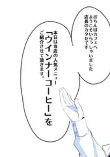 [Satsuki Imonet] Ochinpo Cafe