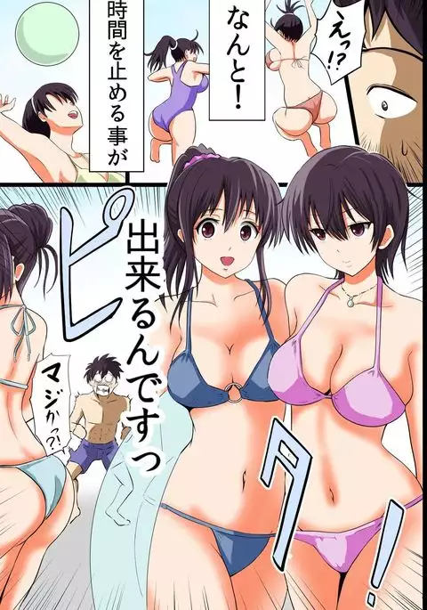 Jikan Teishi Kinou de Mizugi Gal no Kyonyuu o Yaritai Houdai Kui Makuru