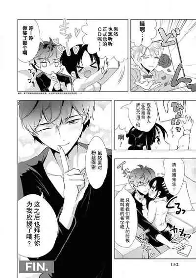 [Ibuki Haruhi] Sono-goe de ika sete hoshī… ~tsu! | 只用那声音让我高潮吧…啊！(Ikemen'aidoru no etchinaitazura ni komattemasu… ~tsuansorojī) [Chinese] [莉赛特汉化组]