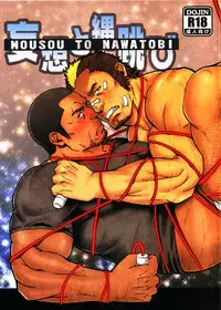 (C82) [RYCANTHROPY (Mizuki Gai)] Mousou to Nawatobi | 妄想与跳绳 [Chinese] [黑夜汉化组]