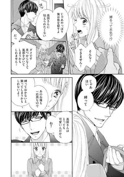 [Adumi Yuu] Choukyou-kei Danshi Ookami-sama to Koneko-chan Ch. 1-3