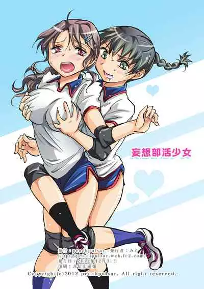 Mousou Bukatsu Shoujo