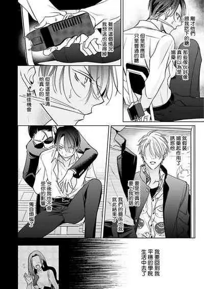 [Totofumi] Densetsu no Yarichin VS Teppeki no Shiriana | 传说级炮王vs铁壁屁眼 (MAGAZINE BE×BOY 2021-10) 1-5 + 番外 [Chinese] [冒险者公会] [完结] [Digital]