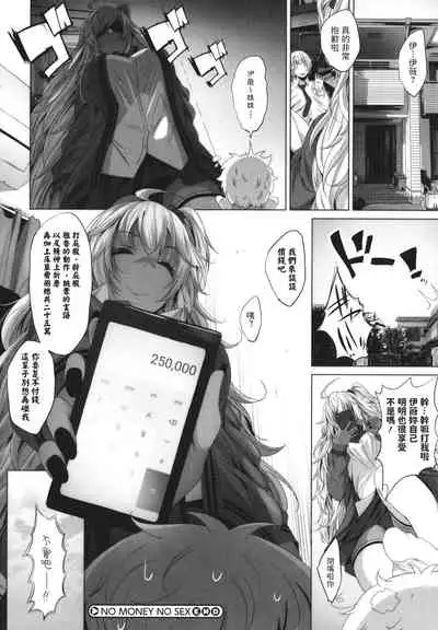 NO MONEY NO SEX