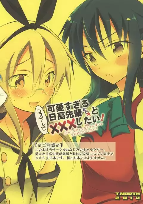 Kawaisugiru Hidaka-senpai to Cosplay de xxx Shitai!