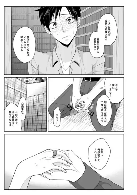 Kairaku no Tsuikyuu-sha