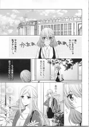 Ikinari Yashuu Kyouju An An Jugyou