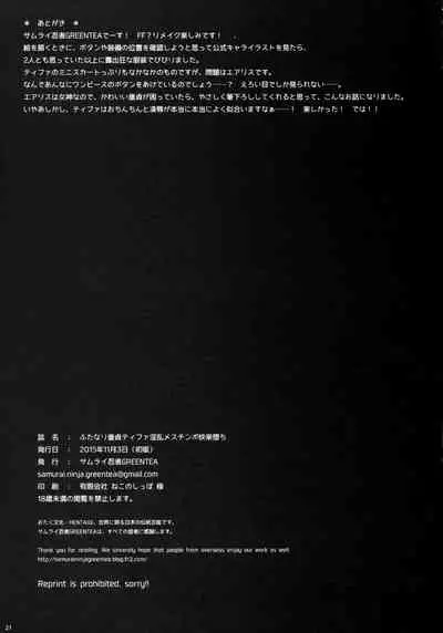 Futanari Doutei Tifa Inran Mesuchinpo Kairaku ochi