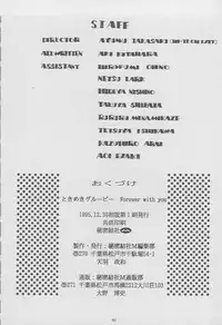 (C49) [Secret Society M (Kitahara Aki)] Tokimeki Groovie - forever with you (Tokimeki Memorial)