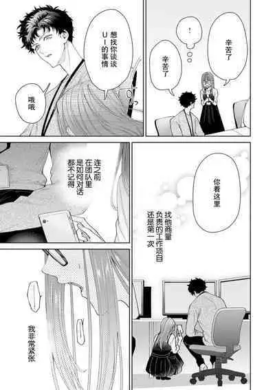 Yuunou Engineer ni wa Ura no Kao ga Aru Watashi o Kaihatsu suru Dekiai Step | 能干程序员隐藏的一面 把我“开发”的溺爱步骤 1-18