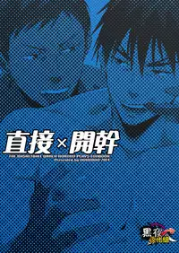 [Wasukoro (Nukobao)] Yaru x Dake | 直接 x 開幹 (Kuroko no Basuke) [Chinese] [黑夜汉化组] [Digital]