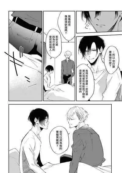 Okane Ariki no Kankei desu ga | 与债有关 Ch. 1-4