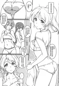 (C88) [Heaven's Gate (Andou Tomoya)] Erochika Ni (Love Live!) [Chinese] [無毒漢化組]