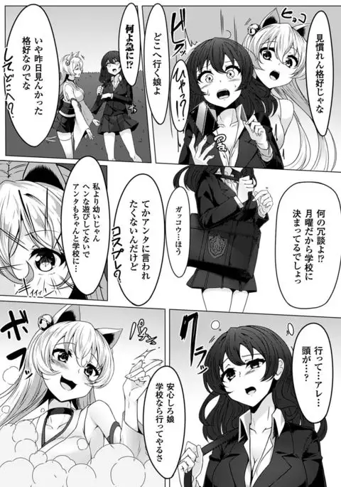 2D Comic Magazine Jingai Musume Haramase Kedakaki Mesu-tachi wa Ningen Kodane ni Kuppuku Suru Vol. 2