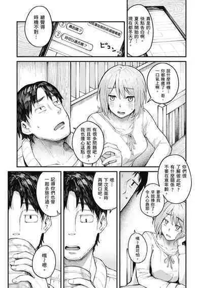 Oatari!? | 性愛幸運兒