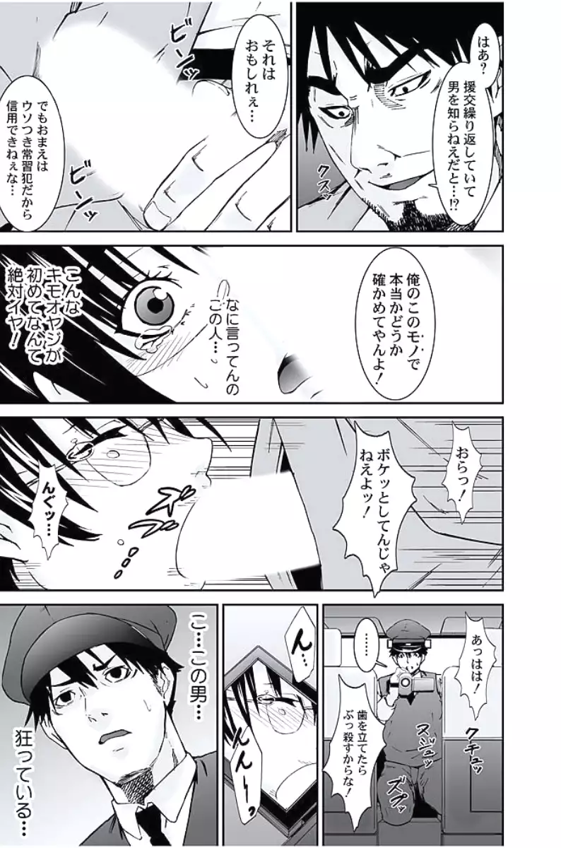 Oshioki Taxi ~Okyaku-sama ni Jousha Kyohi-ken wa Gozaimasen~