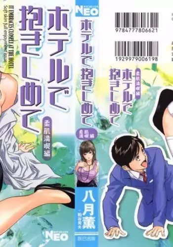 Hotel de Dakishimete Yawahada Mankitsuhen Ch. 1-8