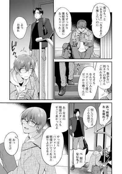 Oshikapu ni Aisarete Kaishaku-Chigai Desu!!