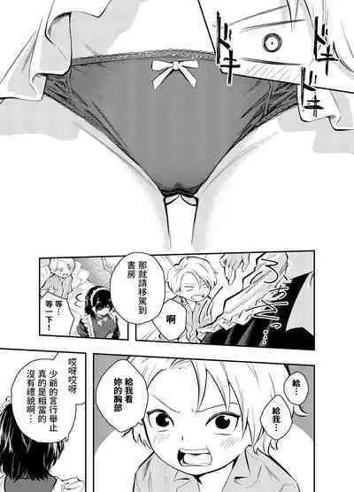 Bijin Maid wa Namaiki Shota o Wakaraseru