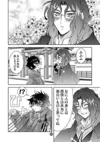 Amakute atsukute gekijuu de