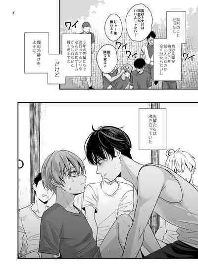 Nigate-na Senpai to Natsu Gasshuku