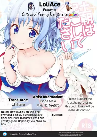 (C87) [Caramel Macchiato (Maki)] Doasa wa Okoshite kudasai | Please wake me up Saturday morning (Touhou Project) [English] [LoliAce]