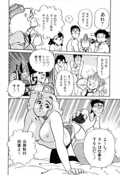 WAKE UP!! Good luck policewoman comic vol.2