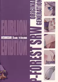 (SC38) [P-Forest (Hozumi Takashi)] INTERMISSION_if code_11: LATOONI (Super Robot Wars OG: Original Generations)