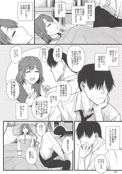 Onemu Shimamu Hakuchuumu