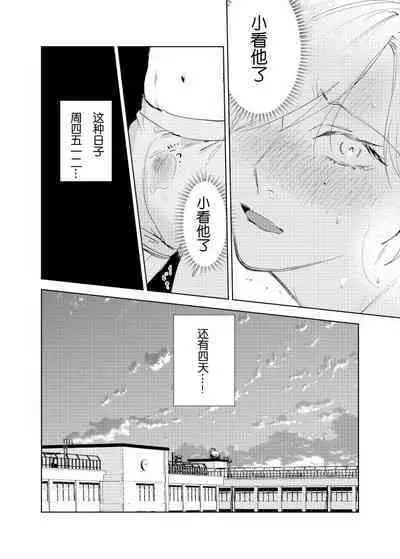 [Hamusuta no Kenami (Okita Uuuho)] Do-S to Do-M ga Deau Hanashi | 抖S与抖M相遇的故事 [Chinese] [看海汉化组] [Digital]