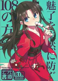 (SPARK10) [Un-moto Shoko (Un-moto)] Zettai ni Eirei ga Shoukan Dekiru Majutsu Reisou | 絕對能召換英靈的魔術禮裝 (Fate/Grand Order) [Chinese]