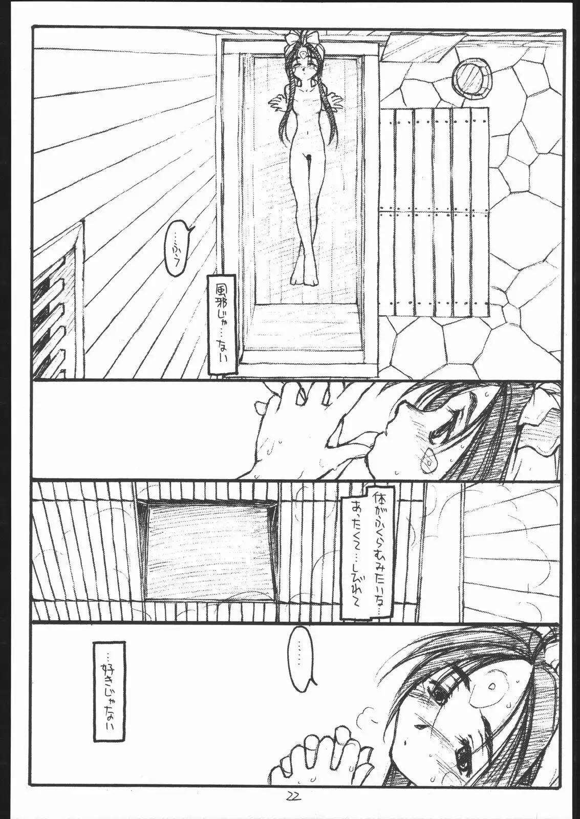 O, My Sadness Episode #3 -EROS-