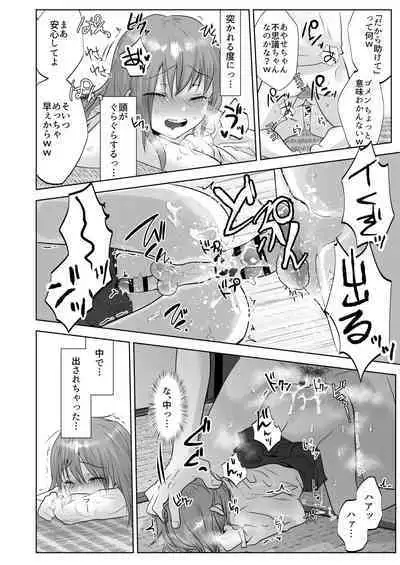 無理矢理こじ開けオトコのコ♂